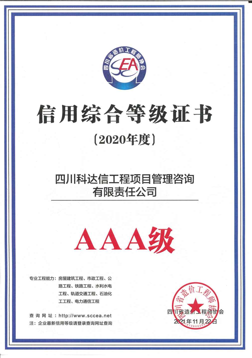 2020年度省價(jià)協(xié)3A信用綜合等級(jí)證書(1).jpg